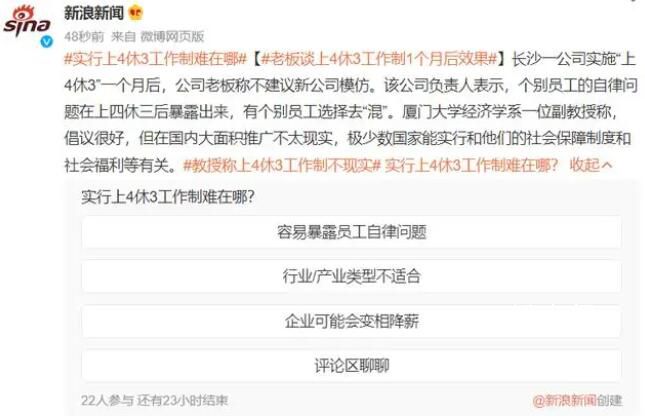 老板談上4休3工作制1個(gè)月后效果 有員工選擇去混