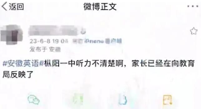 高考生反映英語聽力聽不清 官方回應