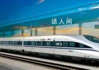 年輕人趕高鐵跨省存錢 厭惡風險卻遭遇存款利率再下調