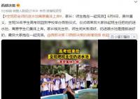 全班把老師扔進水池寓意集體上岸 扔進噴水池是提前說好的