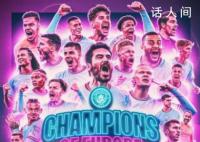 曼城首奪歐冠 曼城1:0艱難戰勝國米