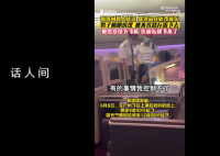 乘客被機長拒載 多人喊“滾下去”