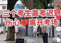 考生晚37分進場 同考點3人遲到離開