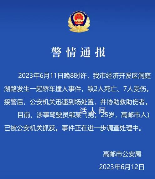 江蘇撞人司機(jī)疑邊撞邊發(fā)朋友圈 涉事駕駛員已被抓獲