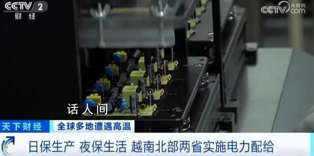 中國(guó)時(shí)隔7年重啟對(duì)越南送電 越南全國(guó)多地用電緊張