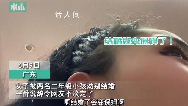 女子被二年級小孩勸不要結婚 網友評論：怨婦教育的孩子
