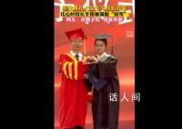 畢業典禮比心時校長手指被強制掰彎 校長對于這種比心的手勢也并不是很熟悉