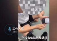 校方稱曝光大叔女子將被開除系不實 處理結果還沒有出來