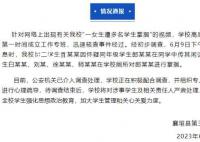 女生遭5名學(xué)生掌摑 警方介入