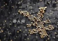 “中國(guó)股票博物館”館長(zhǎng)被罰沒(méi)近3億