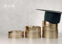 大學(xué)為何紛紛漲價(jià)?學(xué)歷在貶值