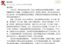 青島通報(bào)“一桌飯菜收費(fèi)三次” 錯(cuò)收的3400元餐費(fèi)已退還