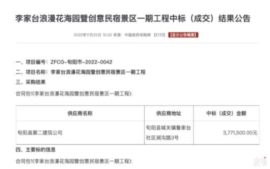 陜西一民宿景區(qū)開業(yè)一月遭拆除 涉違法占地