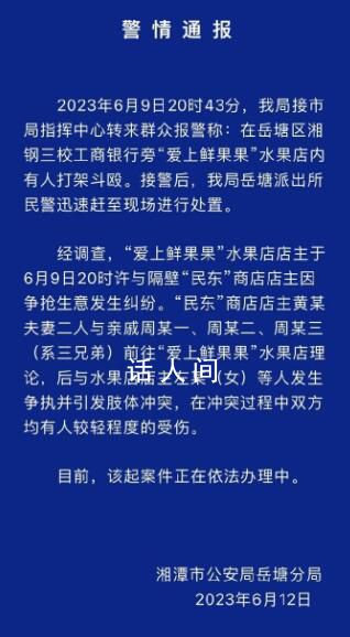 水果店內(nèi)多人持械斗毆 警方通報(bào)