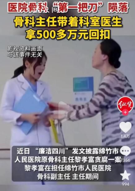 醫院主任帶全科室拿500多萬回扣 所在病區也被判單位犯罪