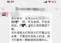 官方通報老師打學生獲家長感謝 引起被打女生家長的不滿和質問
