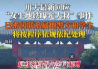 污蔑大叔偷拍女生被騰訊解除合同 正在辦理離開手續