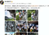 陸毅鮑蕾帶女兒攀巖 發(fā)文：夏天的快樂要重回山野才能找到呀