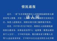 女干部被帶去飯局灌醉?多人被處分