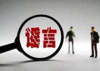 大四女生稱被前室友造黃謠 多方回應