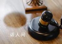 手繪地圖尋親男子被拐案今日宣判 兩被告人被判11年和10年