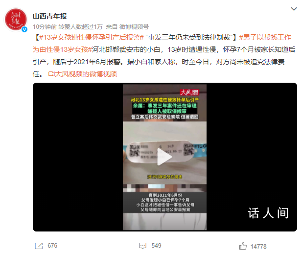 幼女遭性侵懷孕 事發(fā)3年對方未受制裁