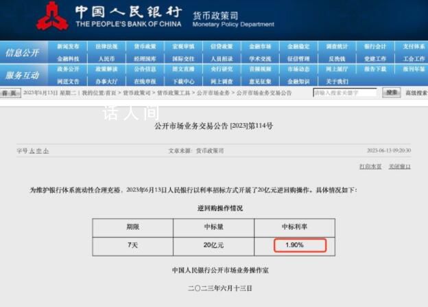 央行年內首次“降息”10個基點 6月降息關注度升溫