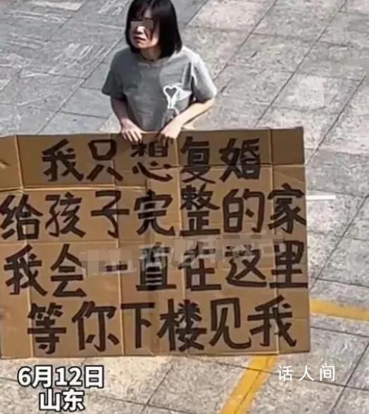 女子舉牌求復(fù)合 前夫果斷拒絕
