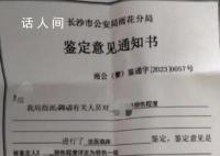 上市公司創始人被指打斷妻子7根肋骨 經鑒定屬于輕傷一級