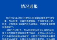 官方通報城管與攤販沖突:6人停職