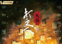 王鶴棣田曦薇 大奉打更人