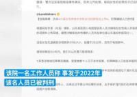 醫生偷拍傳播女性赤身就診視頻獲刑 背后真相令人發指