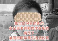 初中學生砍死同學 曾寫紙條預告殺人