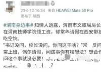 局長妻子長期吃空餉?單位回應