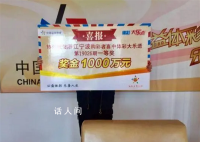 小伙中1000萬大獎:先去上個班