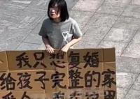 女子舉牌求復合 前夫果斷拒絕