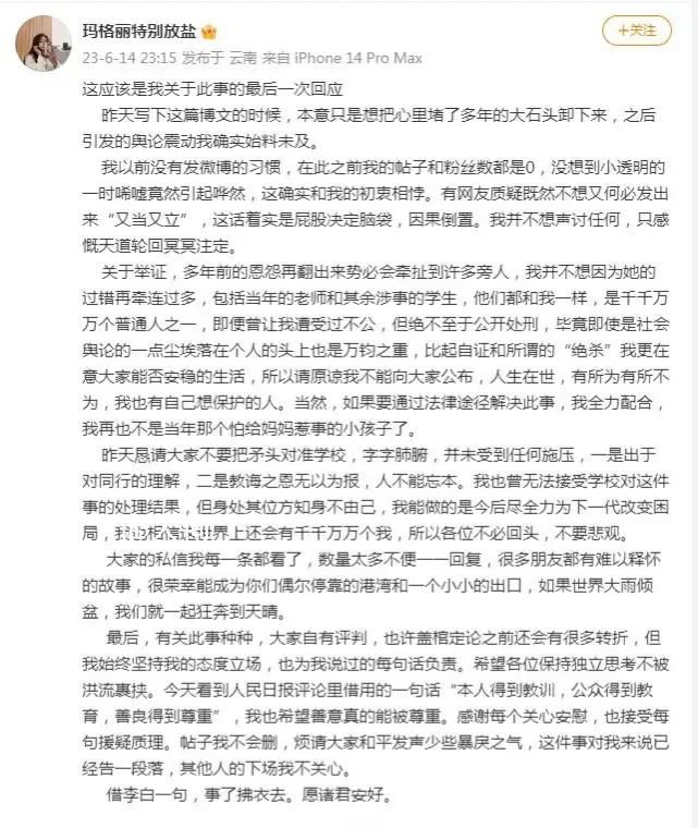 自稱被川大女子霸凌者再發文 再度引發網友關注