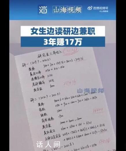 女學(xué)霸邊讀研邊兼職3年賺17萬 讓她對(duì)以后的工作和生活有了明確的目標(biāo)