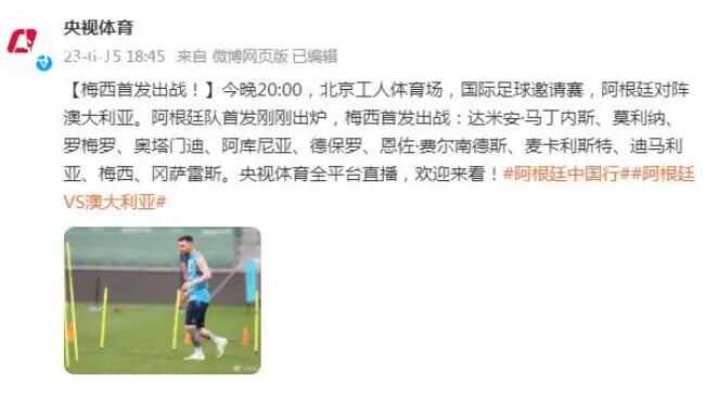 阿根廷vs澳大利亞 阿根廷隊首發剛剛出爐