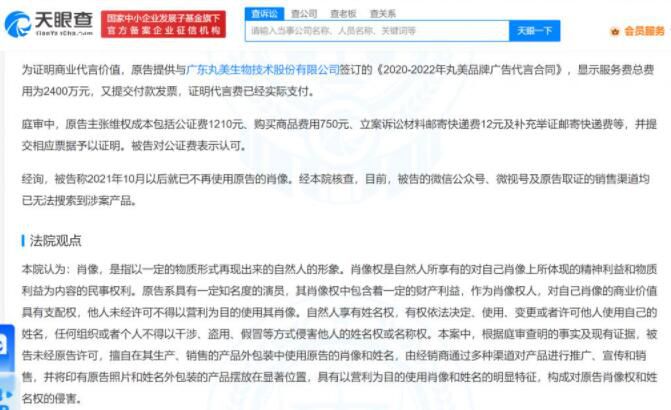 楊穎代言丸美3年2400萬 訴醫(yī)療用品公司獲賠50萬