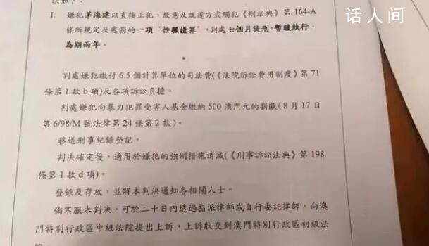 歷史學(xué)者茅海建因性騷擾獲刑7個(gè)月 緩期兩年執(zhí)行