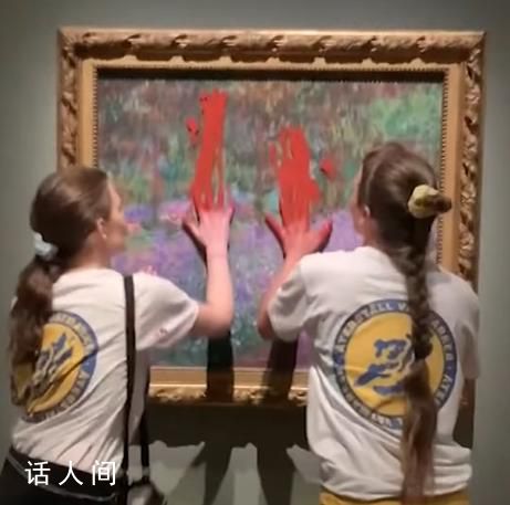 莫奈名畫被環(huán)保人士抹紅手印 還把手貼在玻璃上拍照留念