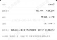 杭州保姆縱火案房源網簽:比原價還低