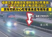 司機吃零食接電話釀事故致5死 小轎車上5名駕乘人員死亡