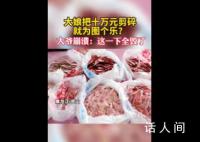 大娘小腦萎縮剪碎10萬現金 老伴崩潰
