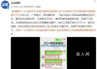南寧一公司招實習生月薪300元被罵 回應：覺得不合適就不用問了