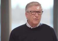 比爾·蓋茨抵達(dá)北京 這是他自2019年以來的首次訪問