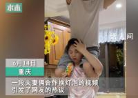 夫妻合作換燈泡妻子全程馱著丈夫 讓人看到十分的差異