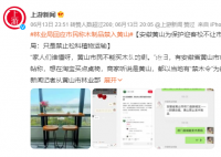 為保護迎客松不讓買木頭?黃山回應