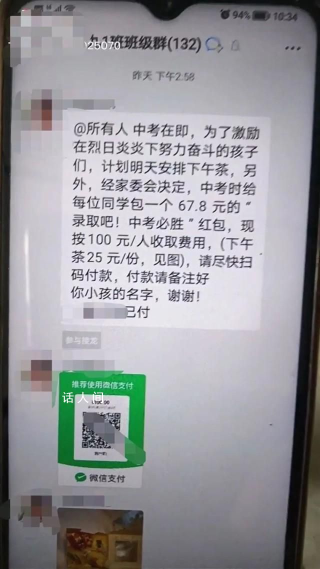 家長質疑收費被班主任踢出群 教育局：將到學校調查核實